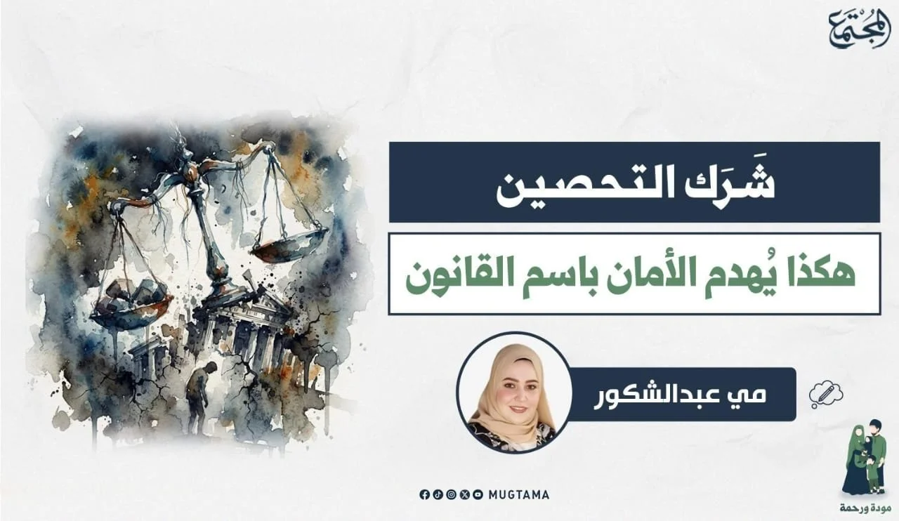 حدود القانون في الحياة الزوجية.. لماذا لا تصنع التشريعات الثقة بين الزوجين؟